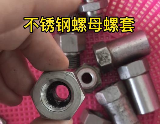昭苏不锈钢螺母螺套实拍